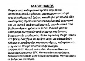 Καθαριστική πάστα χεριών, MECCANOCAR, Magic Mani, 1lt