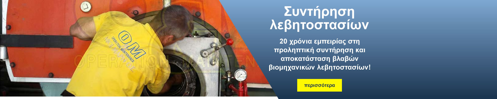 Συντήρηση